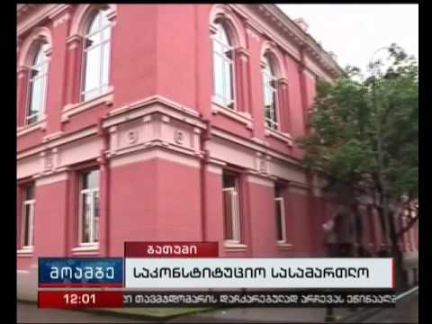 საკონსტიტუციო სასამართლოს ახალი თავმჯდომარე  შესაძლოა დღეს დასახელდეს