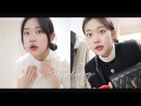 사촌 언니 오빠 만나러 가던 날 , 차분 +고급미 뿜뿜 스타일링 go!