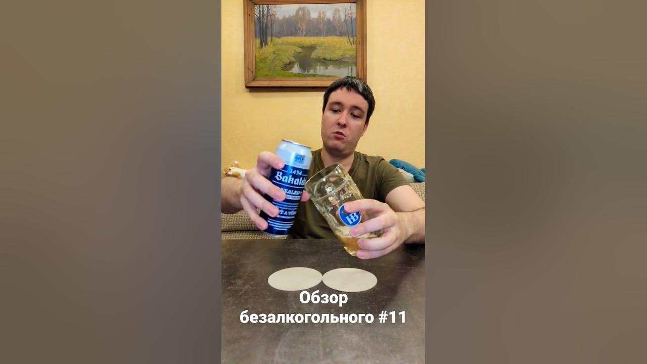 Bakalar nealko бакалар безалкогольное 0,0 #обзорпива #пиво - YouTube