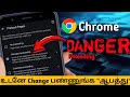 Google Chrome Safety Settings | Preloading Settings | Chrome Safety Settings in Tamil 