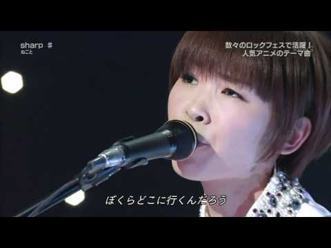 ねごと　sharp
