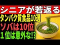 【高齢者注目】シニアの体が求める究極の最強タンパク食品トップ10