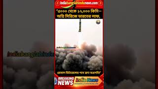 #IndiaDefense #MissilePower #AgniV  #NuclearStrength #GlobalPower #MilitaryTech #DefenseUpdate