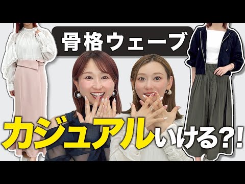 Saved Edition Solve All Your Worries About Your Wave Bone Structure How To Wear Cute And Casua