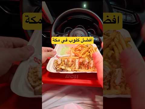 جديد سو افضل كلوب في مكة 