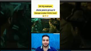 Chatu employee..😂 #funnyvideo #officememes #managermemes #employeelife #comedyvideo #officelife