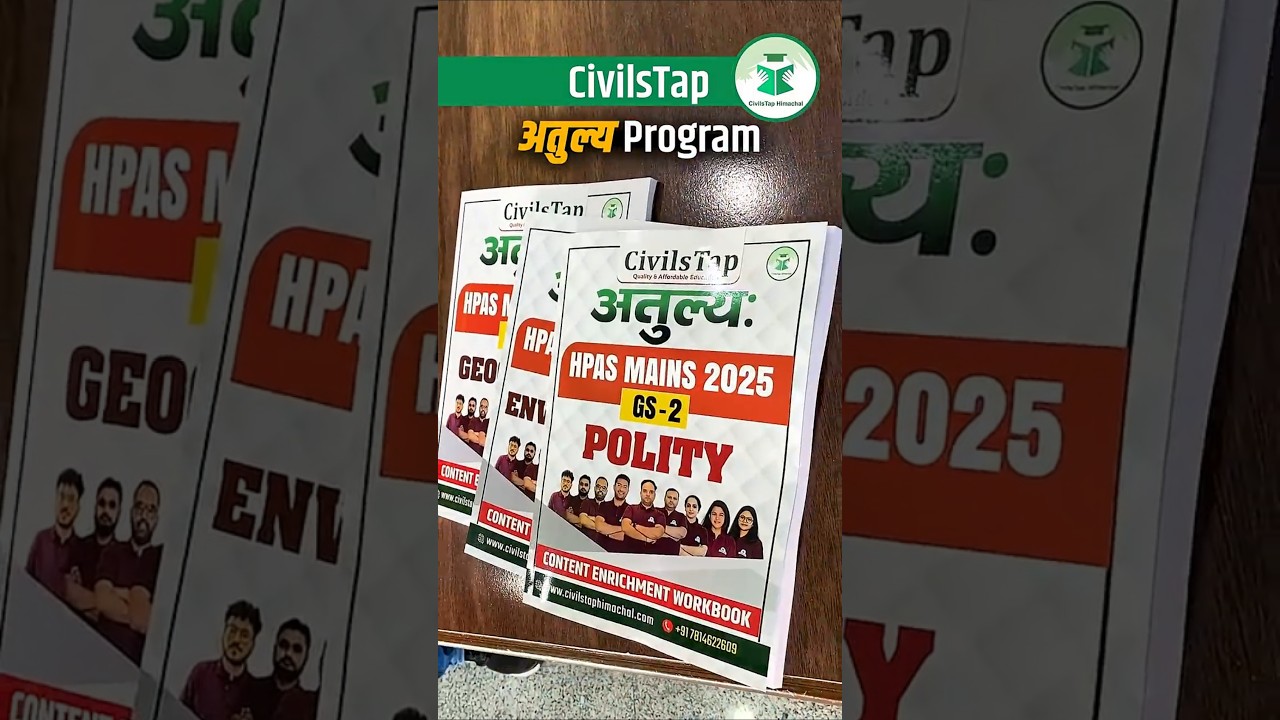 अतुल्य : HPAS Mains 2025 Content Enrichment Program | Starting from 17th July 2025 | Civilstap