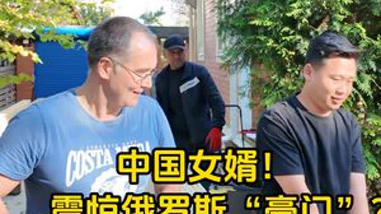 用一天时间，让这群俄罗斯工人见识到了我们的中国速度！也让拉娜的程序员姑父赞赏有加！ #东方速度 #中外情侣 #在拍一种很新的vlog  #青年创作计划 #第三只眼看中国