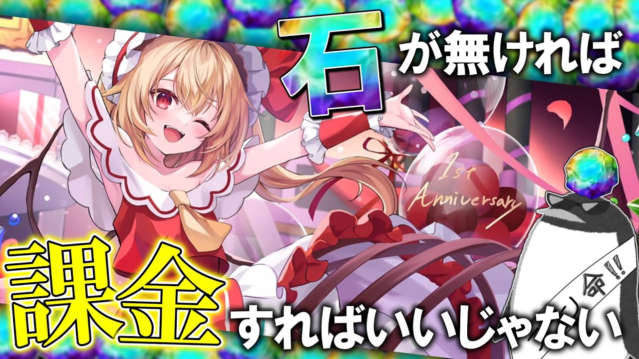 【課金爆発】１周年記念フランをゲットするまで引いてみた感謝