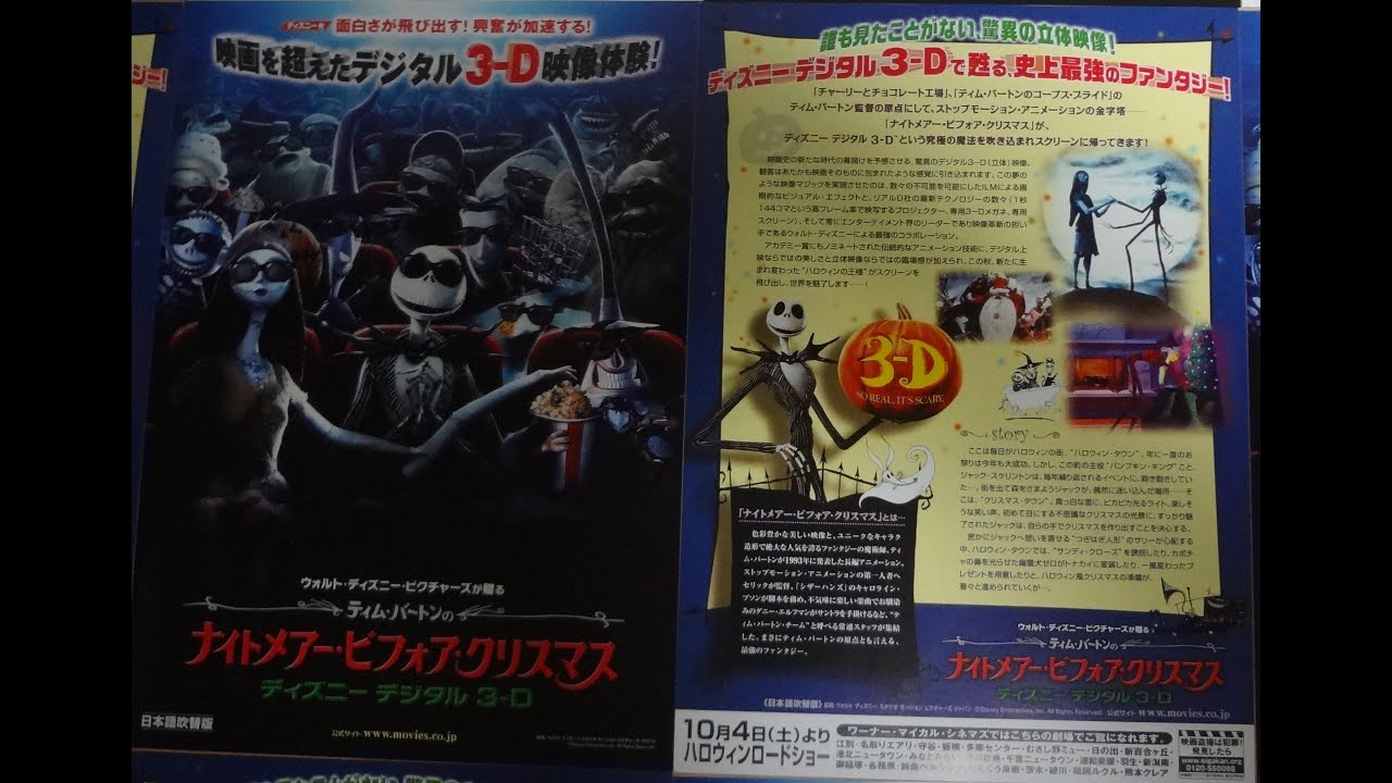 ナイトメアー ビフォア クリスマス ディズニー デジタル ３ ｄ 08 映画チラシ Youtube