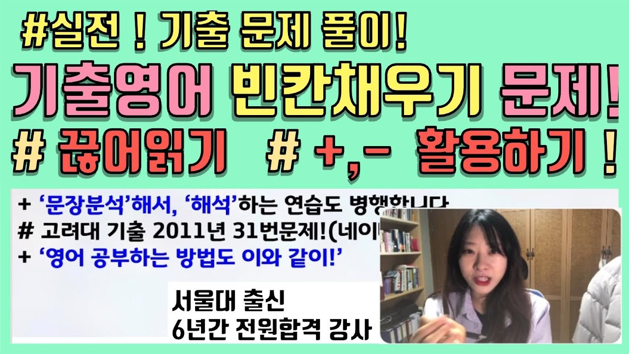 #편입영어 실전! 빈칸채우기 문제 연습하기!