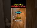 アレクサと手を組んだオウム