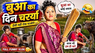 Bua Ne Kiya Aaj Ghar Ka Sara Kam 😂| Funny Video | #muskanart #comedy #viralvideo 