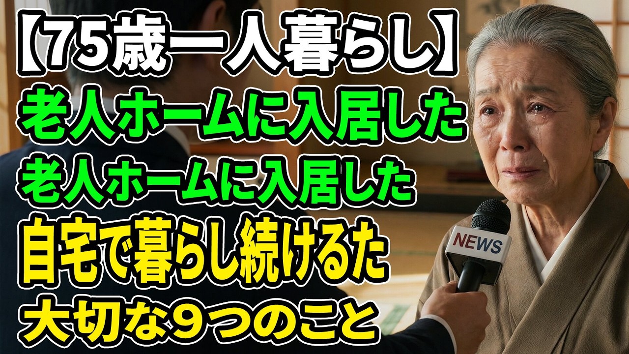 【現実の話】85歳で施設に入った姉が私に残した一言──「あなたは、まだ間に合う。75歳からでも遅くない」