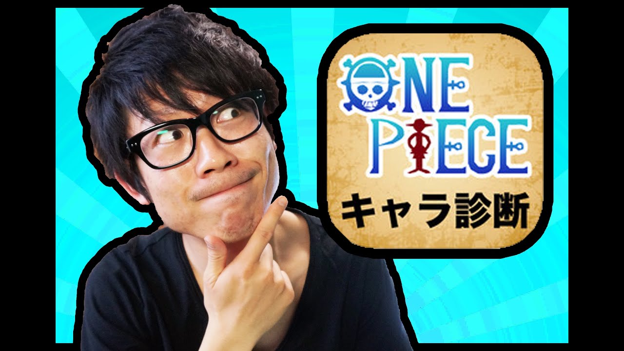 ワンピースキャラ診断やってみた 結果はなんと One Piece Youtube