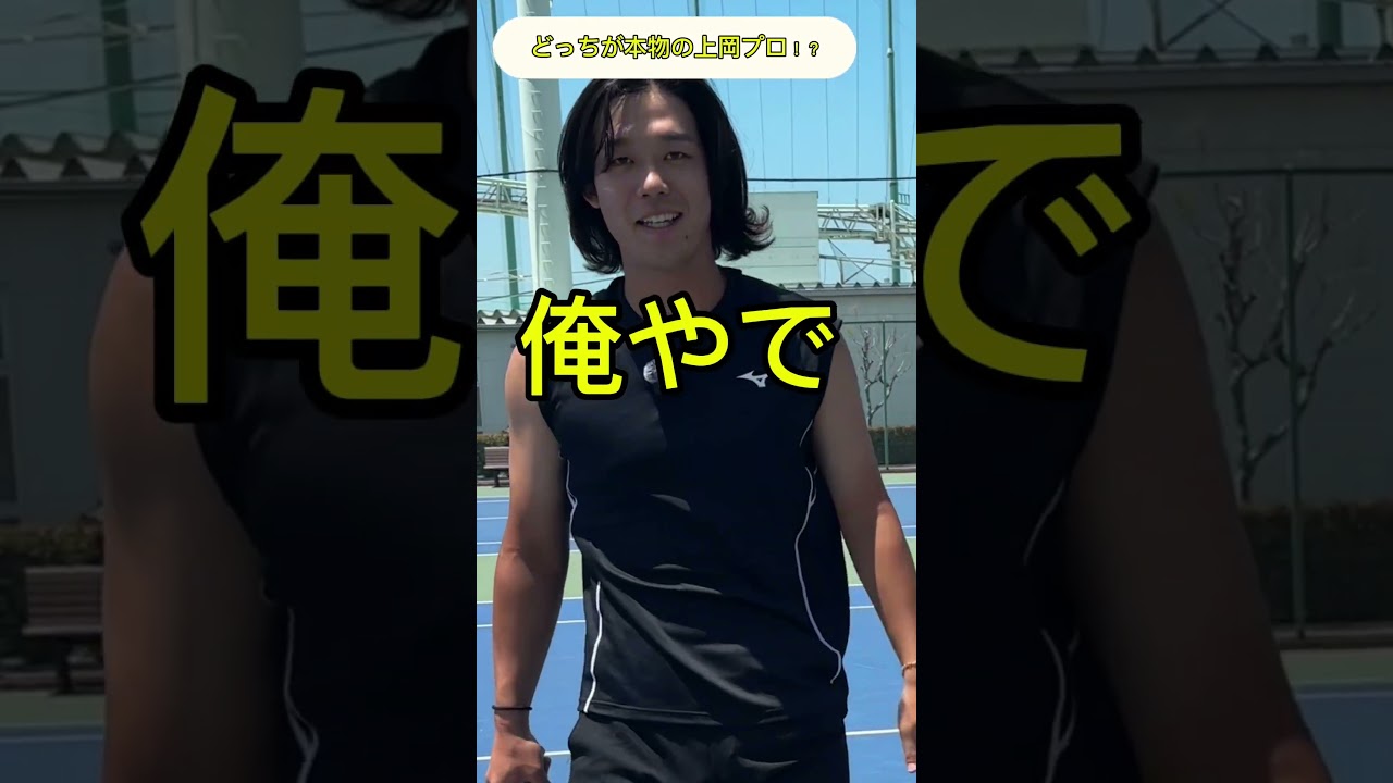 どっちが本物の上岡俊介！？