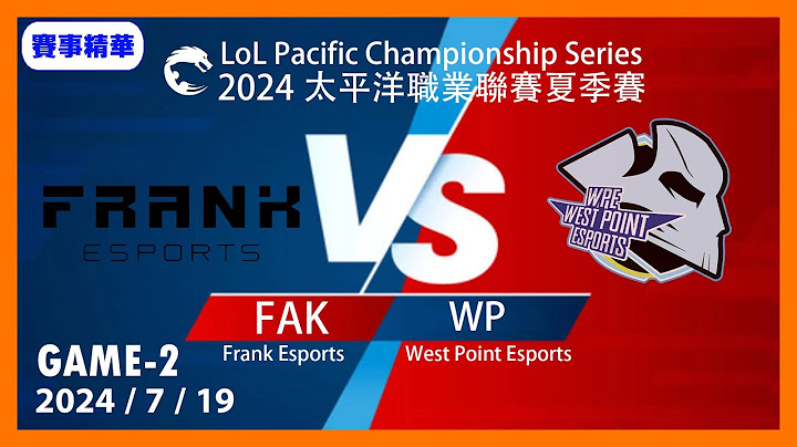 英雄聯盟PCS夏季聯賽 2024/7/19 FAK VS WP Game2#lol #leagueoflegends #games #LoL賽事精華 #LOL2024太平洋聯賽