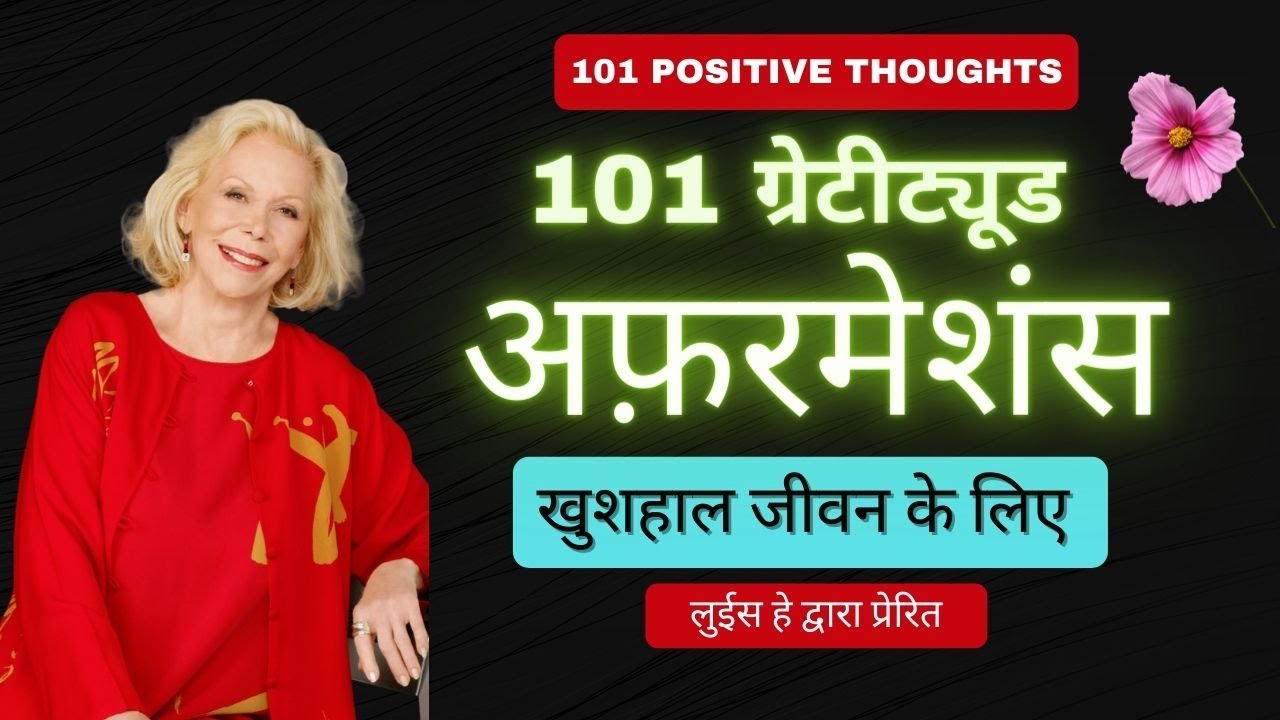 POSITIVE THOUGHTS FOR GRATITUDE LOUISE HAY INSPIRED 101 AFFIRMATIONS YOU CAN HEAL YOUR LIFE IN HINDI