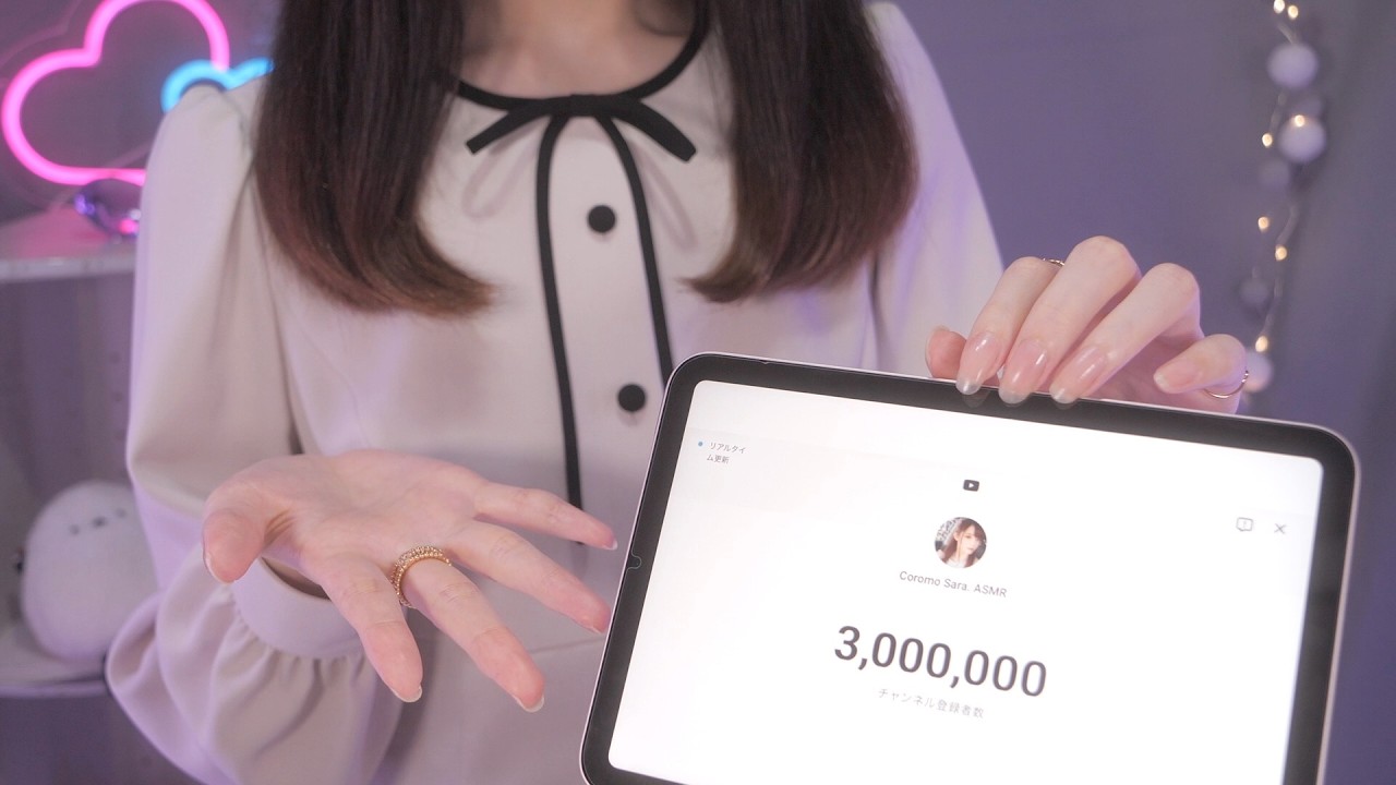 3 Million Channel Subscribers! 🥳 Thank you! 💖 / Coromo Sara. ASMR (Normal Voice)