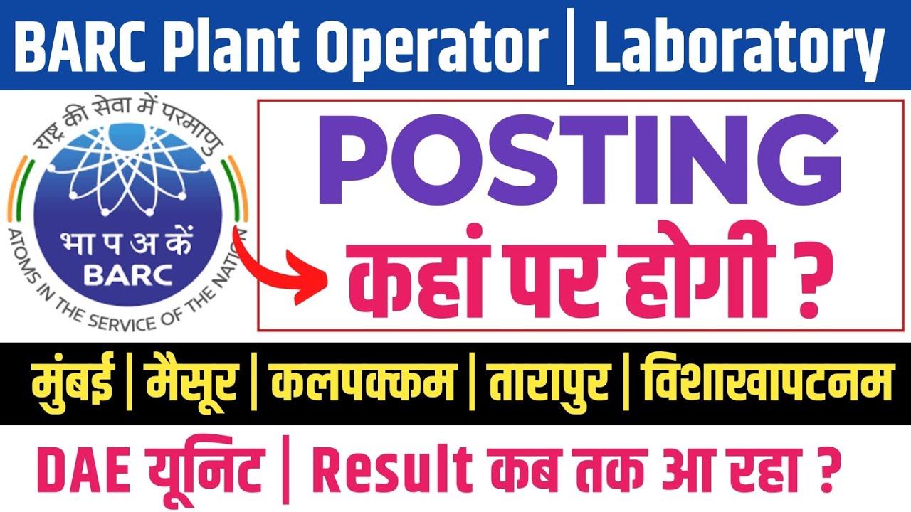 BARC Plant Operator Results 2023 | Barc Laboratory Results 2024 | Barc ...