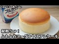 ヨーグルトスフレケーキの作り方☆材料5つで簡単!ふわふわ濃厚スフレケーキ♪ヒビ割れしない方法をご紹介します☆-How to make Yogurt souffle cake-【料理研究家ゆかり】