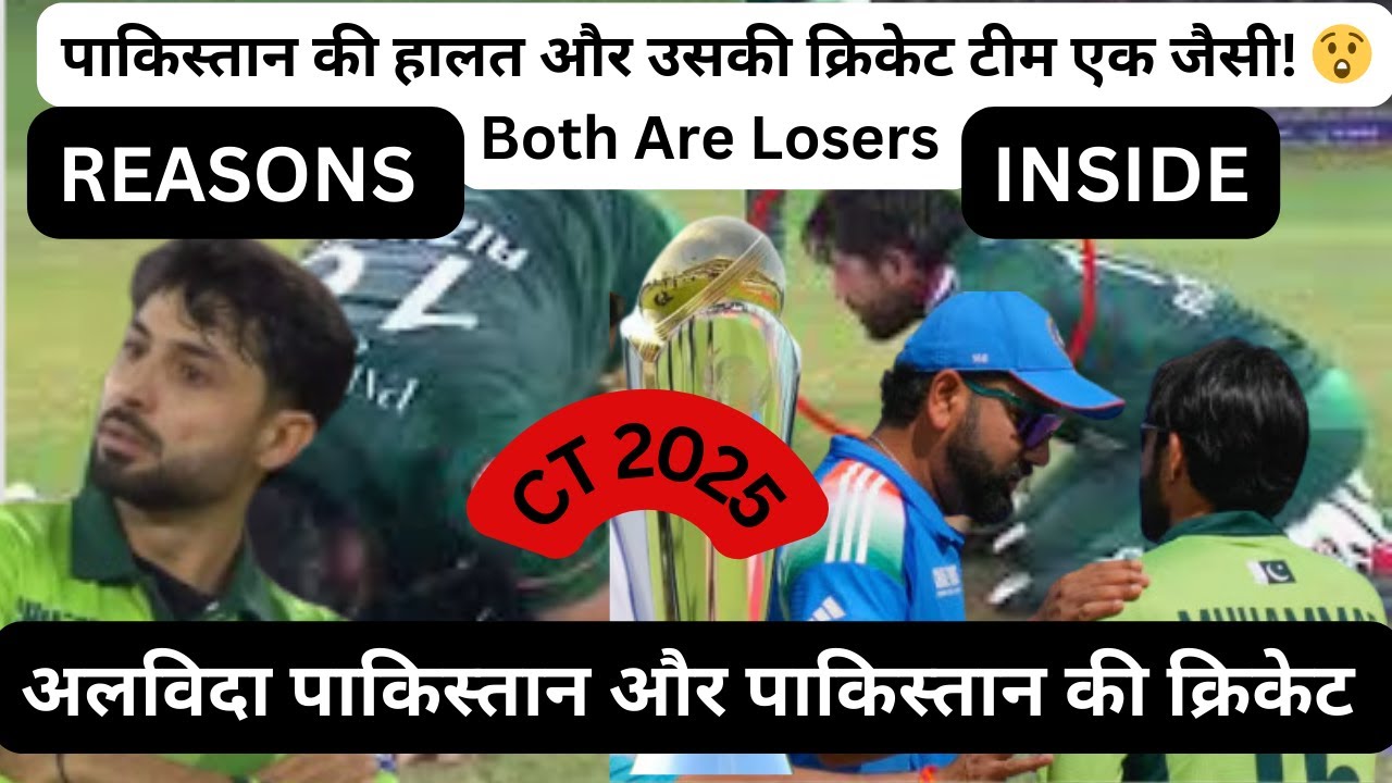 Pakistan’s Cricket & Politics Are Failing | Here’s Why Pakistan Keeps Losing | PART 1 |