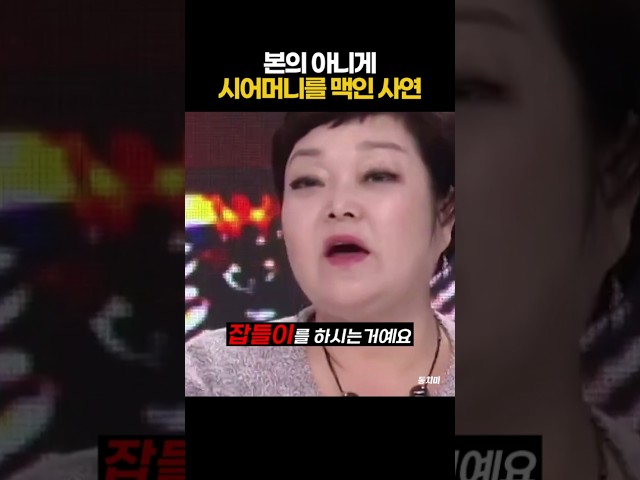 본의 아니게 시어머니를 골탕 먹인 사건 ㅋㅋ