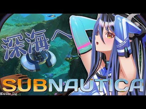 【 Subnautica #最終回 】完全初見👀最重要施設とは?カラー細菌はどうなるの?【 蛇宵ティア / ななしいんく 】
