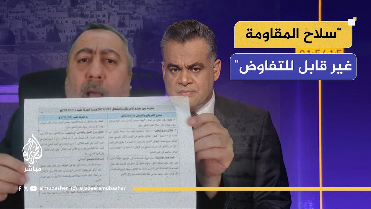 قيادي بحمـ ـاس للجزيرة مباشر: لم نرفض مقترح المبعوث الأمريكي.. وهذه رسالتي لويتكوف