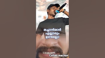 നിങ്ങൾക്ക് വേടനെ ആണോ അതോ വേടൻ്റെ പാട്ടാന്നോ ഇഷ്ട്ടം?@vedanwithword #malayalam