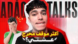 مواقف المتابعين المحرجة 😳! | Adão Talks