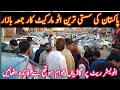 Car Auction in Pakistan Sasta Car Bazar | Open Nelami Car Jumma Bazar | Car World Zone Pk