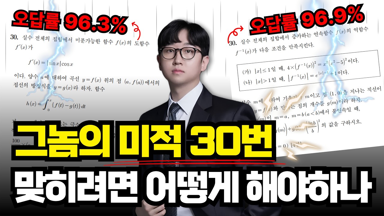 손도 못 대고 종치는 미적 킬러 풀이의 핵심 (2026 수능 30번)