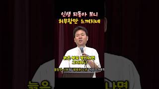 인생 되돌아 보니 허무함만 느껴지네#황창연신부님 #성필립보생태마을