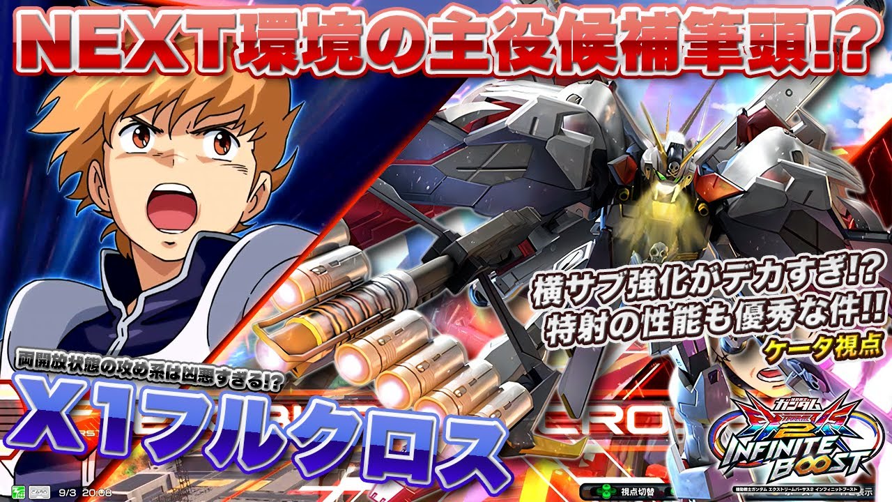 【EXVSIB実況解説】村もんch刺客ケータのやり込みとバリア両開放の無双感をみよ【クロスボーン・ガンダムX1フルクロス視点(ケータ)】インフィニットブースト エクバ2  INFINITEBOOST