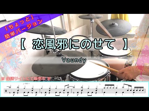 恋風邪にのせて (中級) - Vaundy