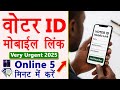 Link Mobile Number With Voter Id Online | Voter Id Se Mobile Number Kaise Link Kare