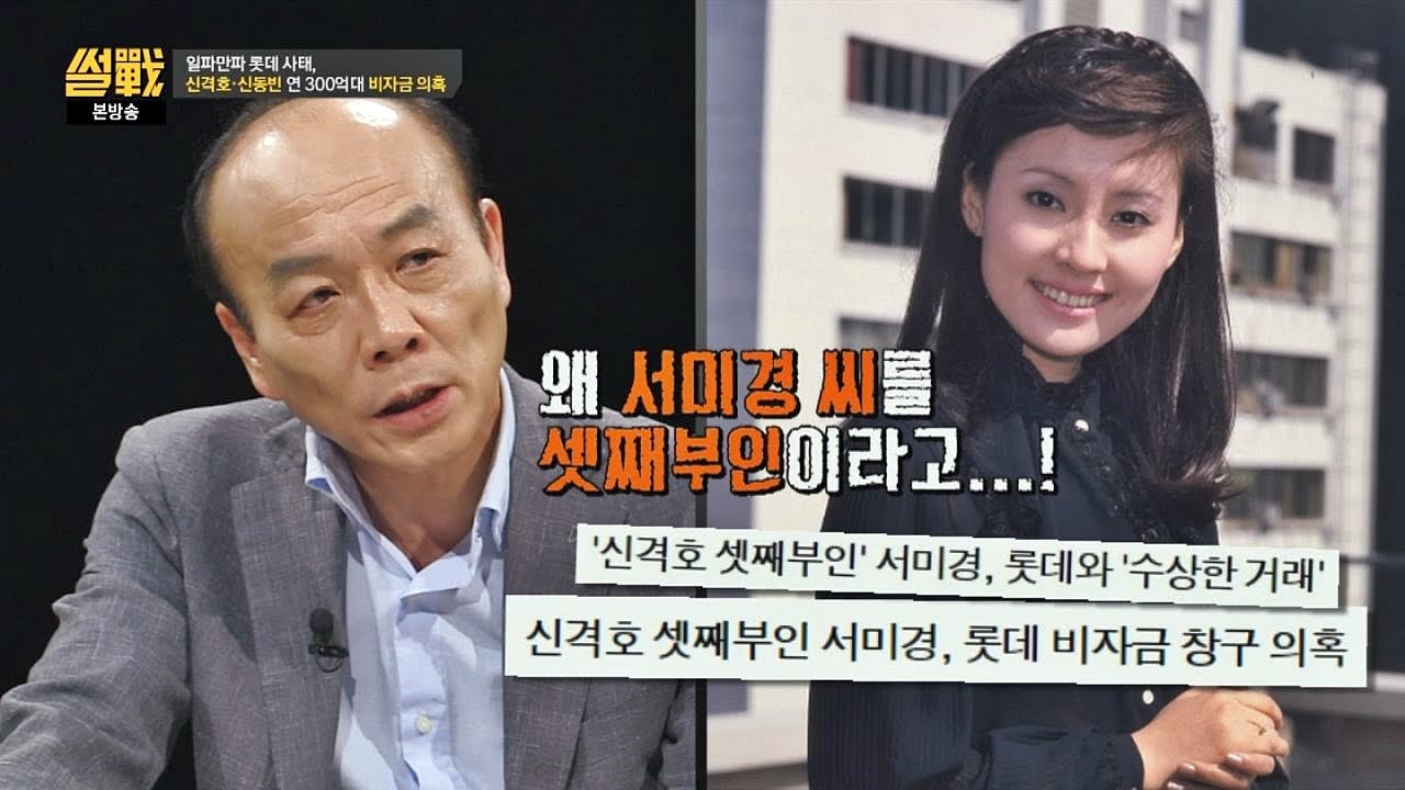 전원책 "서미경이 신격호 셋째 부인? 천박한 언론" 분노 표출 썰전 172회