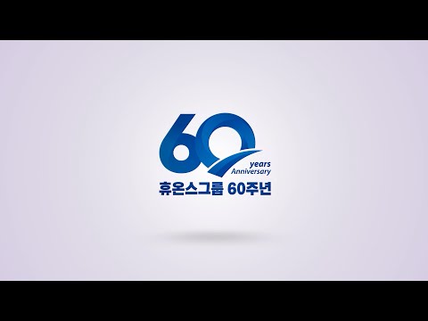 휴온스그룹 기업 홍보 영상 (2025, 국문) - video from Huons