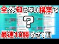 視聴者が作った「謎の構築」で10勝目指すはずが・・・【ファクトリーオンライン】【ポケモン剣盾】