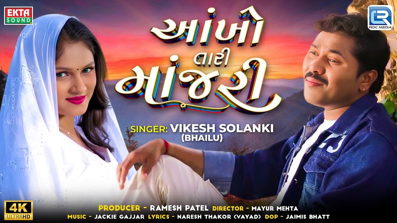 Vikesh Solanki | Aankho Tari Manjari | Eyes of Tari Manjari | FULL VIDEO | New Gujarati Song 2025