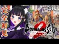 【 ロマサガ２リメイク 】#01 今日から始める!! 完全初見 / ロマンシングサガ２リベンジオブザセブン【 #猫ヶ谷なすび / #Vtuber 】