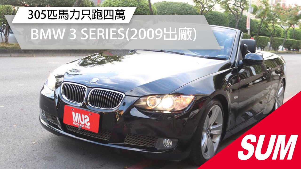 Sum中古車 Bmw 3 Series 305匹馬力硬頂敞篷車里程僅跑4萬 新北市 Youtube