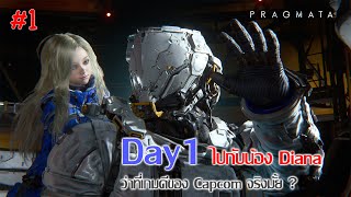 PRAGMATA #1 น้อง Diana มาแล้ว!