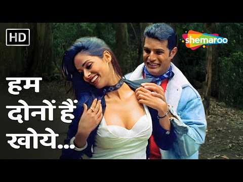 Hum Dono Hain Khoye | Khwahish(2003) | Himanshu Malik, Mallika Sherawat | Udit Narayan, Asha Bhosle