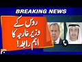 Russian Foreign Minister’s telephone contact with UAE Foreign Minister | Geo News