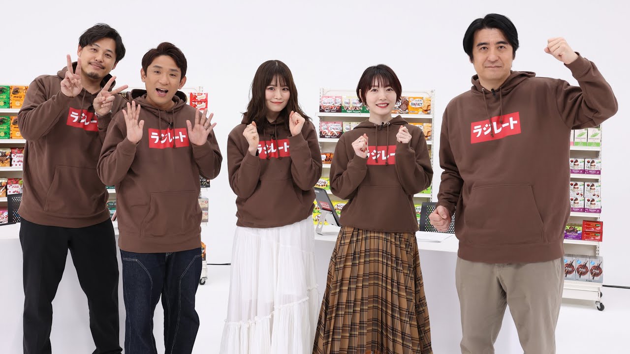 第2回ラジレート～ラジオとチョコレートは明治 バレンタインスペシャル 