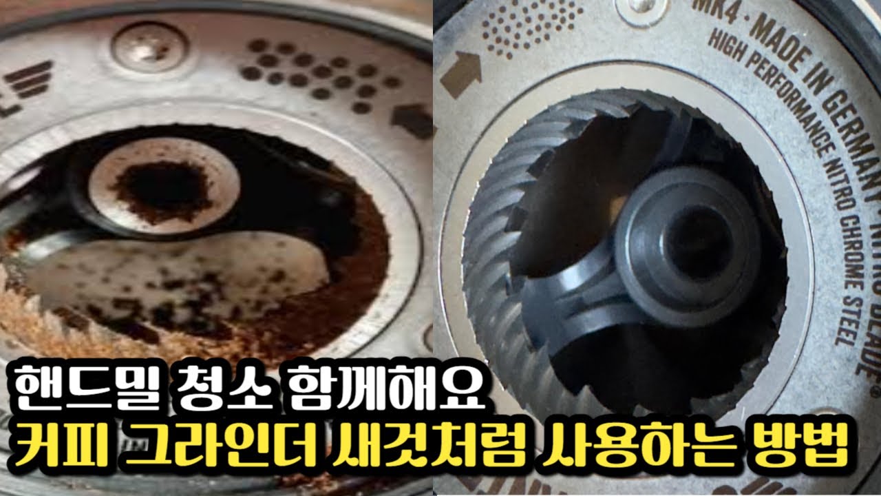 평범하지만 깨끗한 코만단테 그라인더 청소하는 법