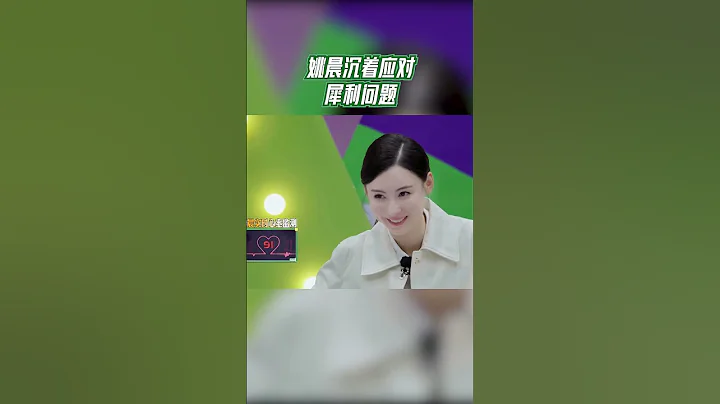 #我们的客栈 姚晨沉着应对犀利问题 #我们的客栈 #EP4 #20230203 | 未播花絮 - 天天要闻