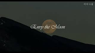🌝너의 마음속 궤도를 맴돌아, Morgan Powers - Envy the Moon [가사/해석/lyrics]